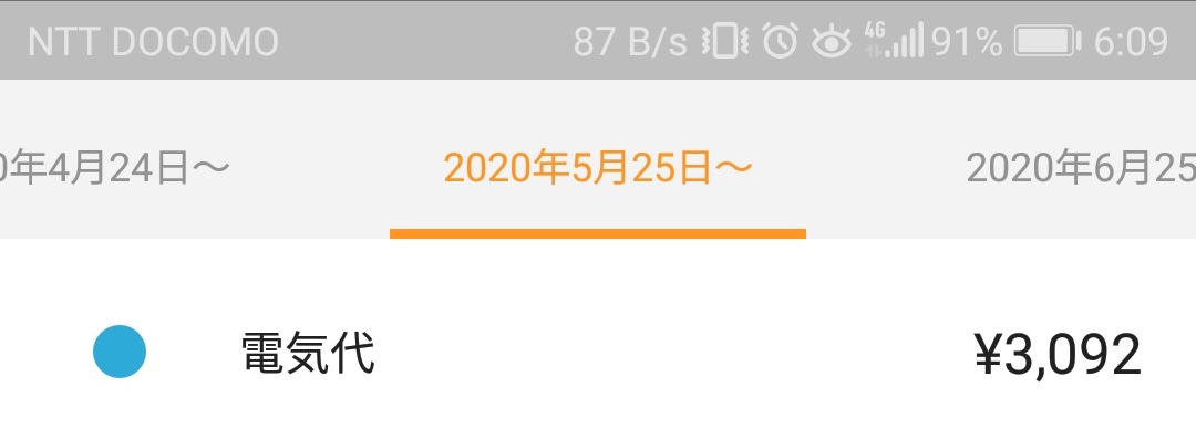 ５月時点の電気代の画像