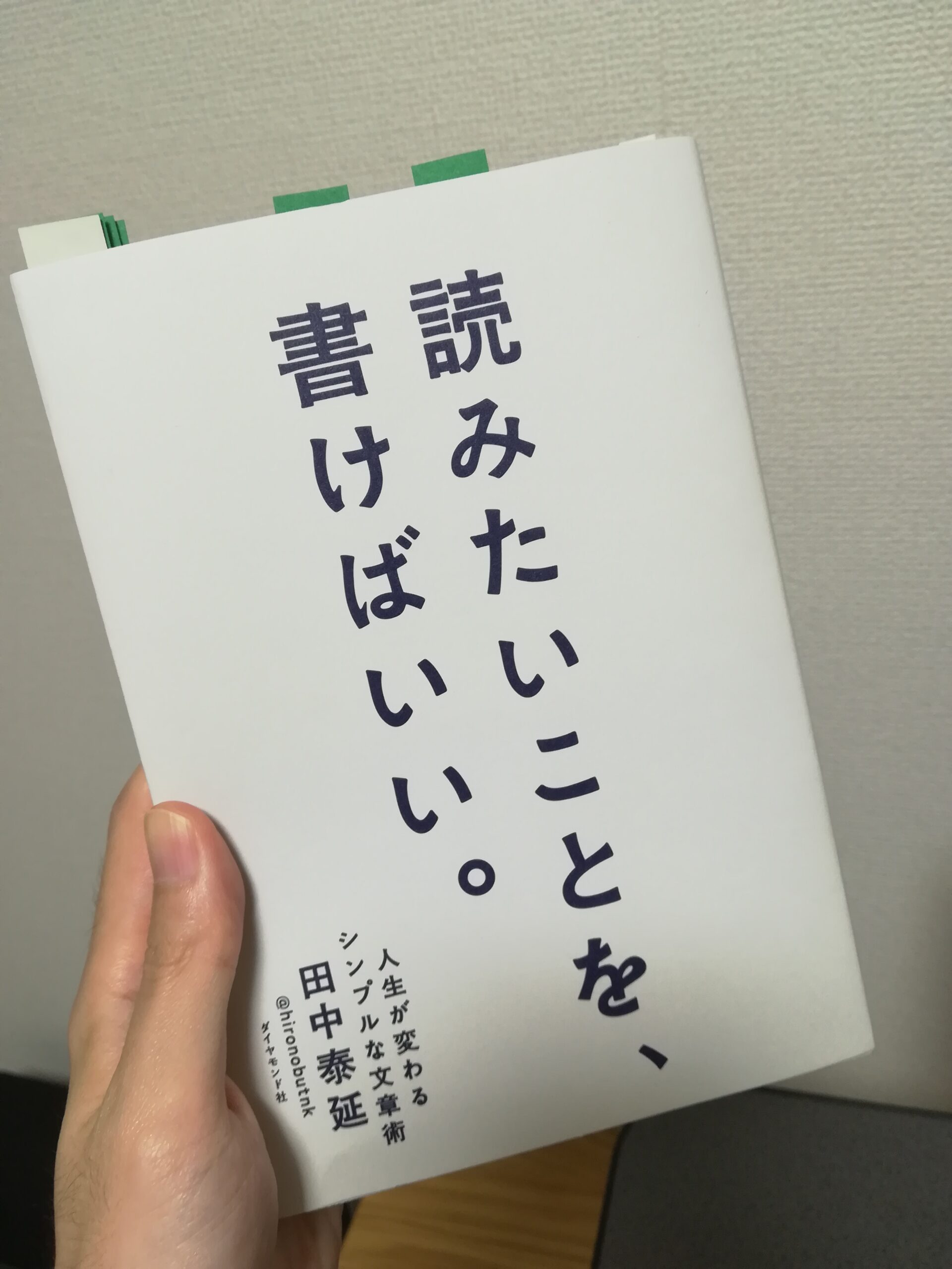 田辺泰延：読みたいことを、書けばいい。